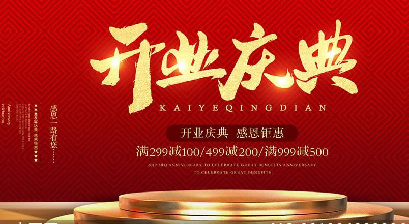 【開(kāi)業(yè)慶典】黑龍江活動(dòng)策劃公司為您解答開(kāi)業(yè)慶典注意的問(wèn)題